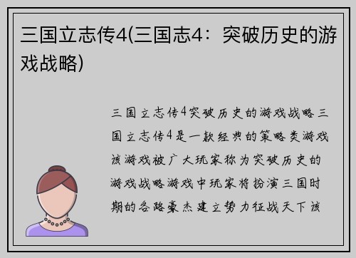 三国立志传4(三国志4：突破历史的游戏战略)