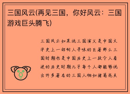 三国风云(再见三国，你好风云：三国游戏巨头腾飞)